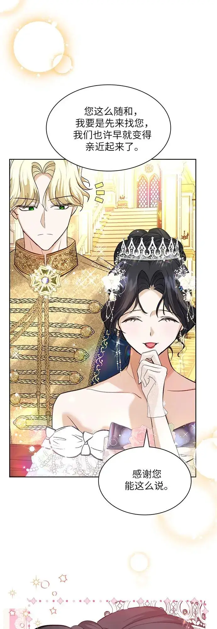漫画《成为痴心男主的前妻》第10话第21张图