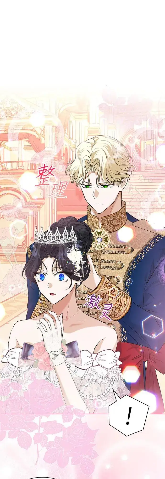 漫画《成为痴心男主的前妻》第10话第23张图