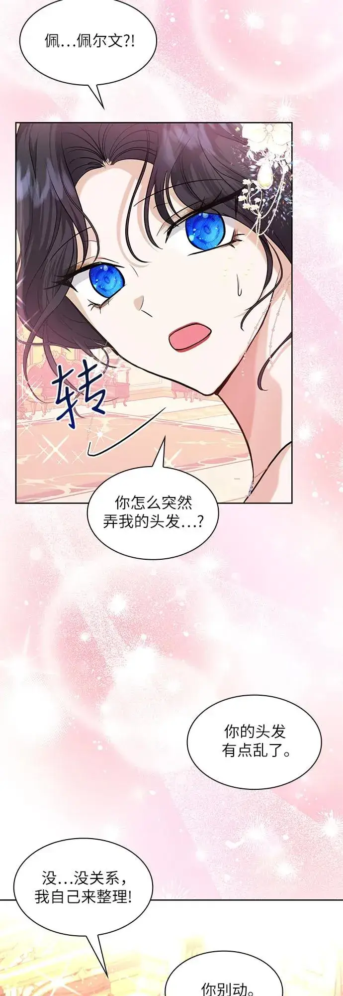 漫画《成为痴心男主的前妻》第10话第24张图