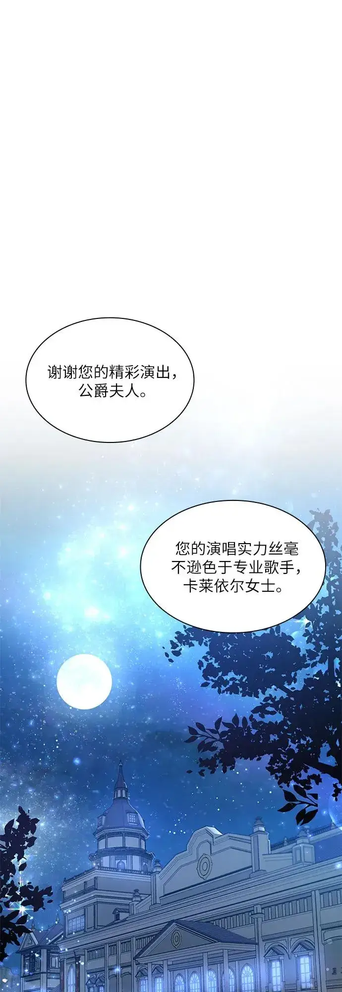 漫画《成为痴心男主的前妻》第10话第27张图