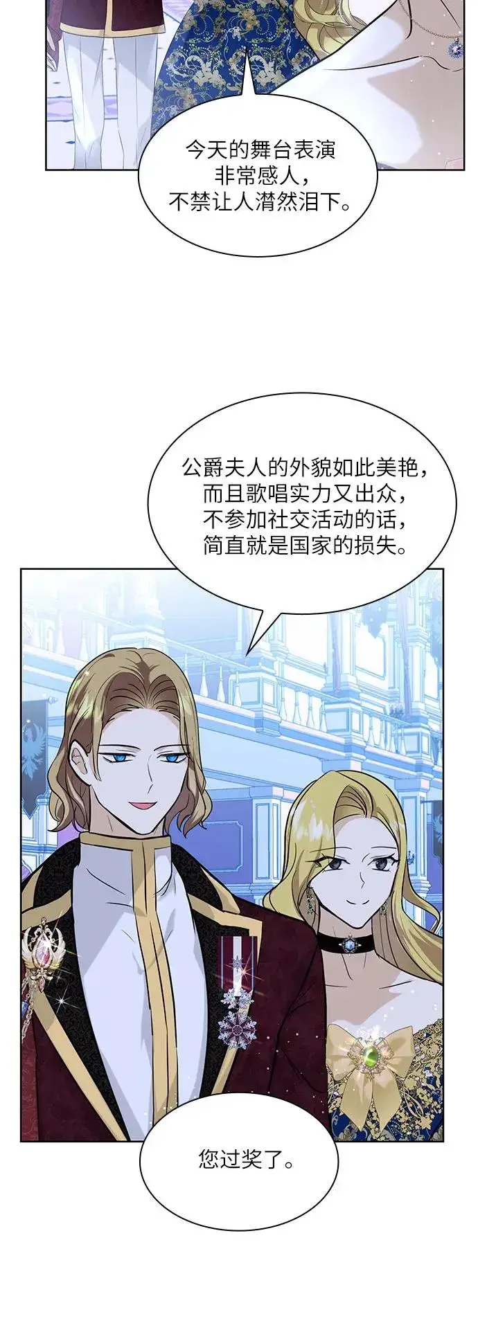 漫画《成为痴心男主的前妻》第10话第29张图