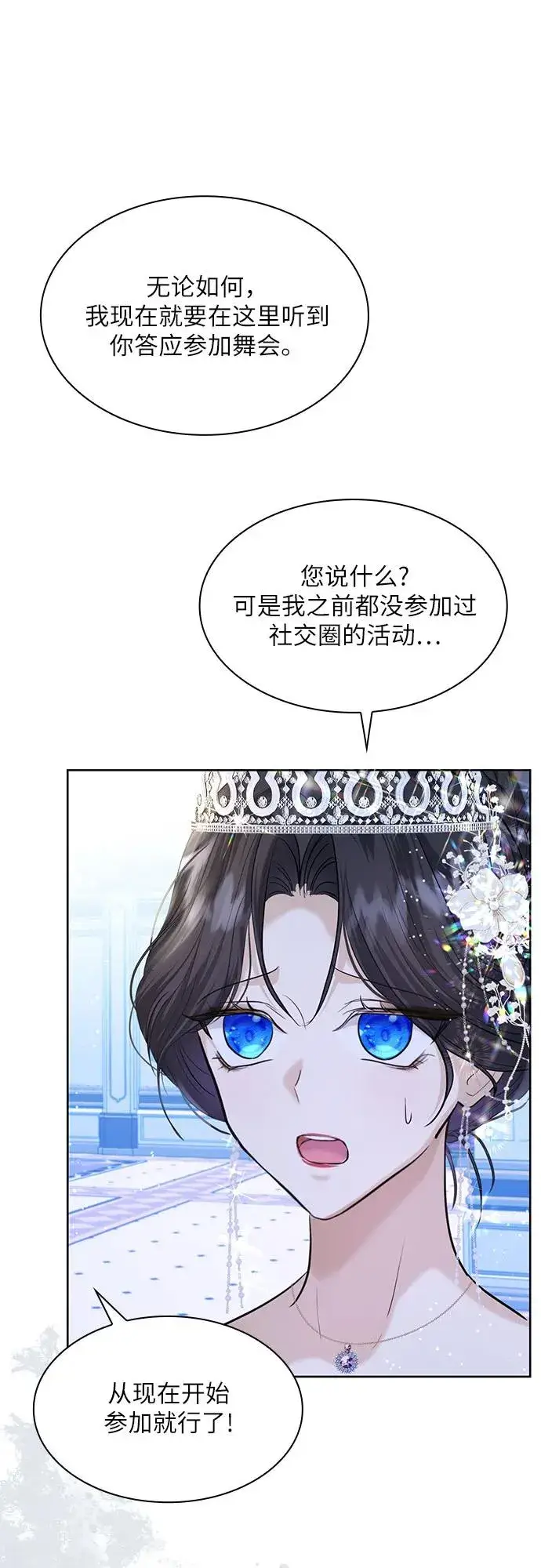漫画《成为痴心男主的前妻》第10话第30张图