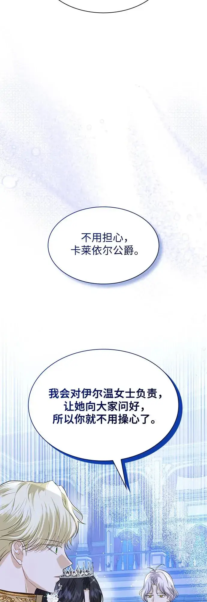 漫画《成为痴心男主的前妻》第10话第32张图