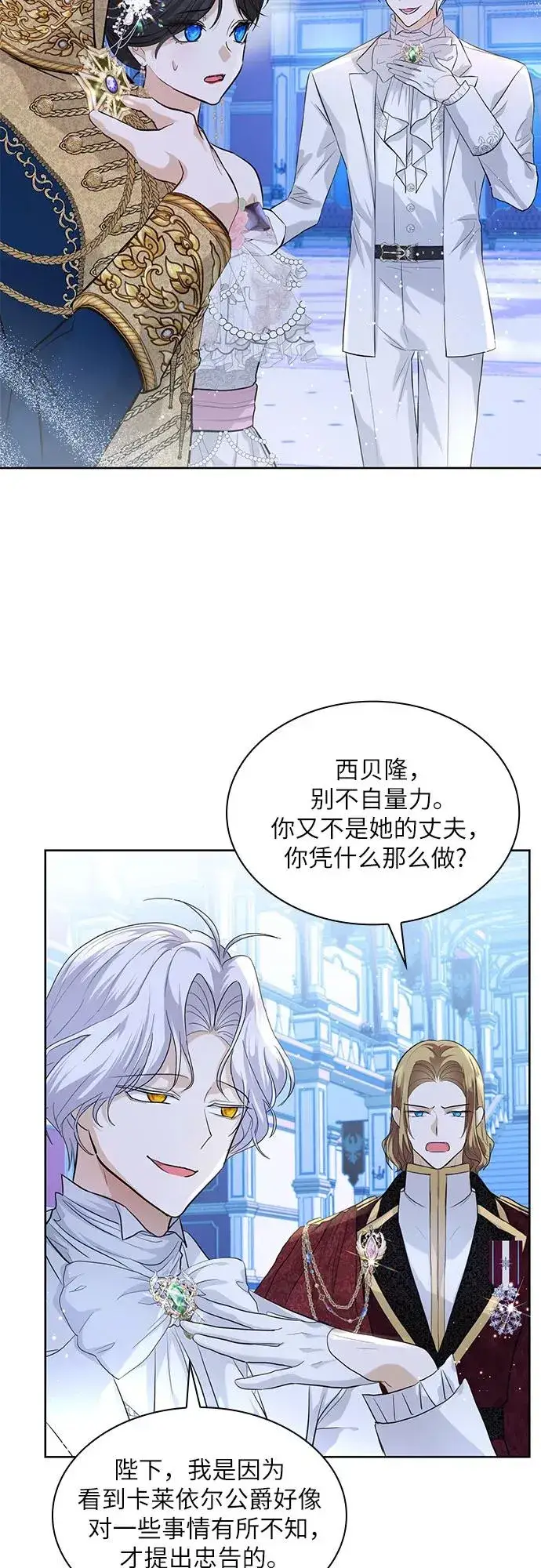 漫画《成为痴心男主的前妻》第10话第33张图