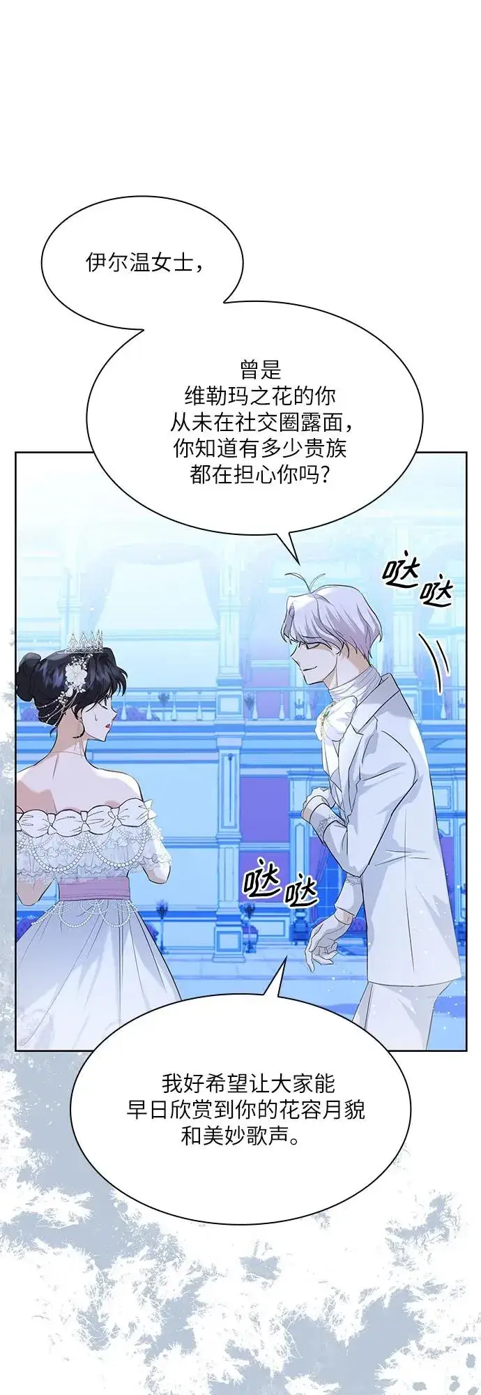 漫画《成为痴心男主的前妻》第10话第35张图