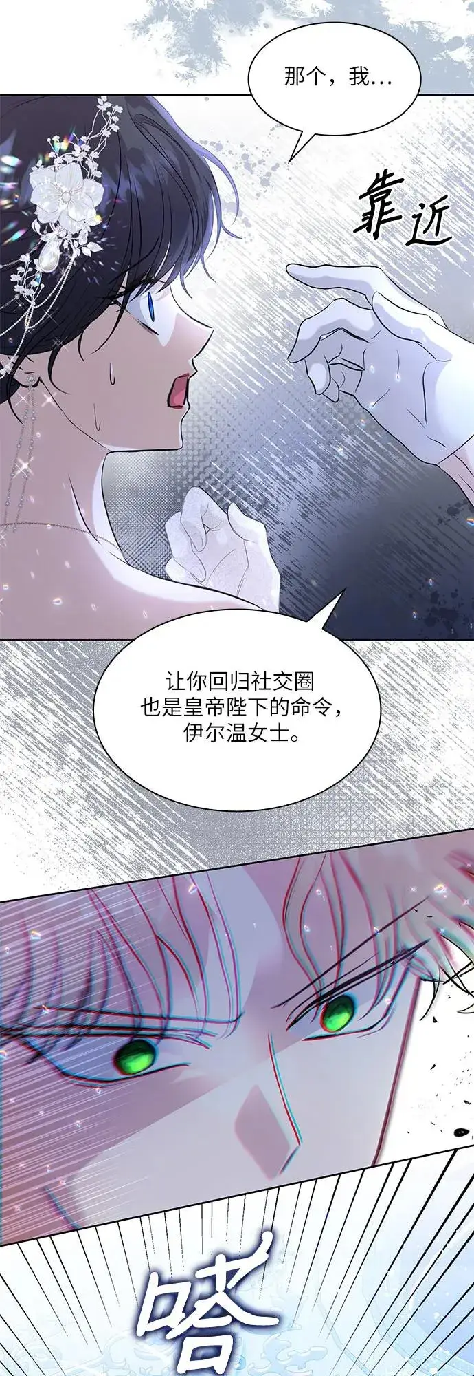 漫画《成为痴心男主的前妻》第10话第36张图