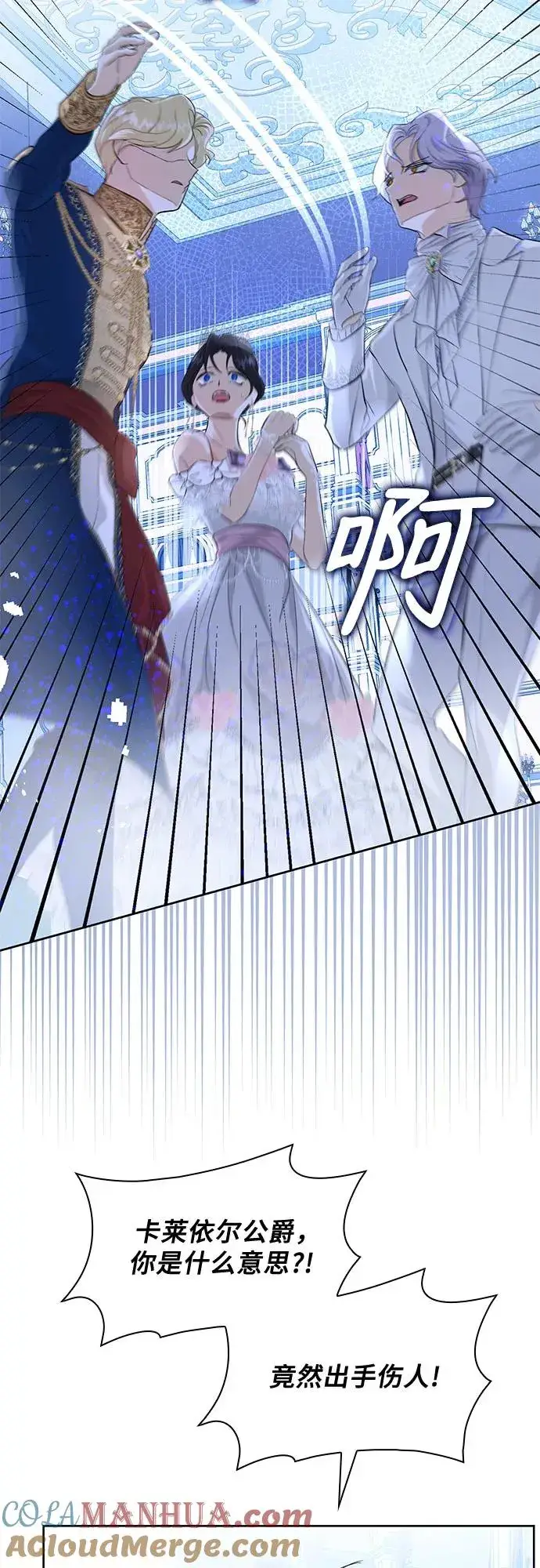 漫画《成为痴心男主的前妻》第10话第37张图