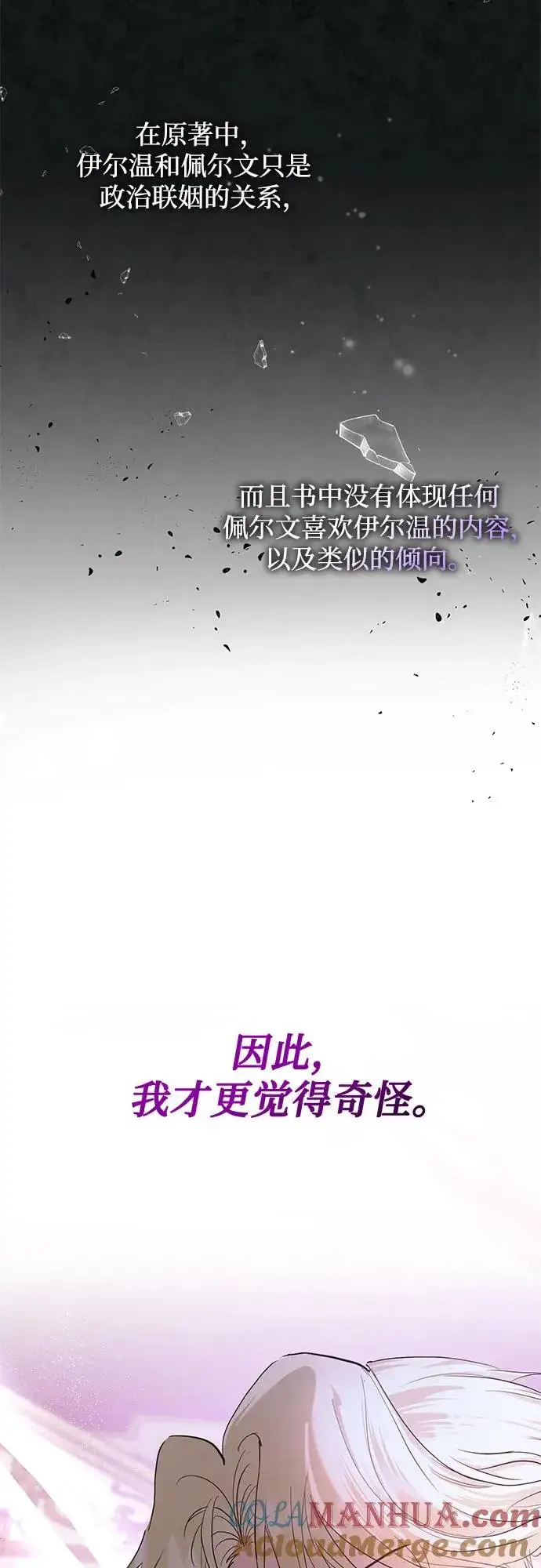 漫画《成为痴心男主的前妻》第10话第4张图