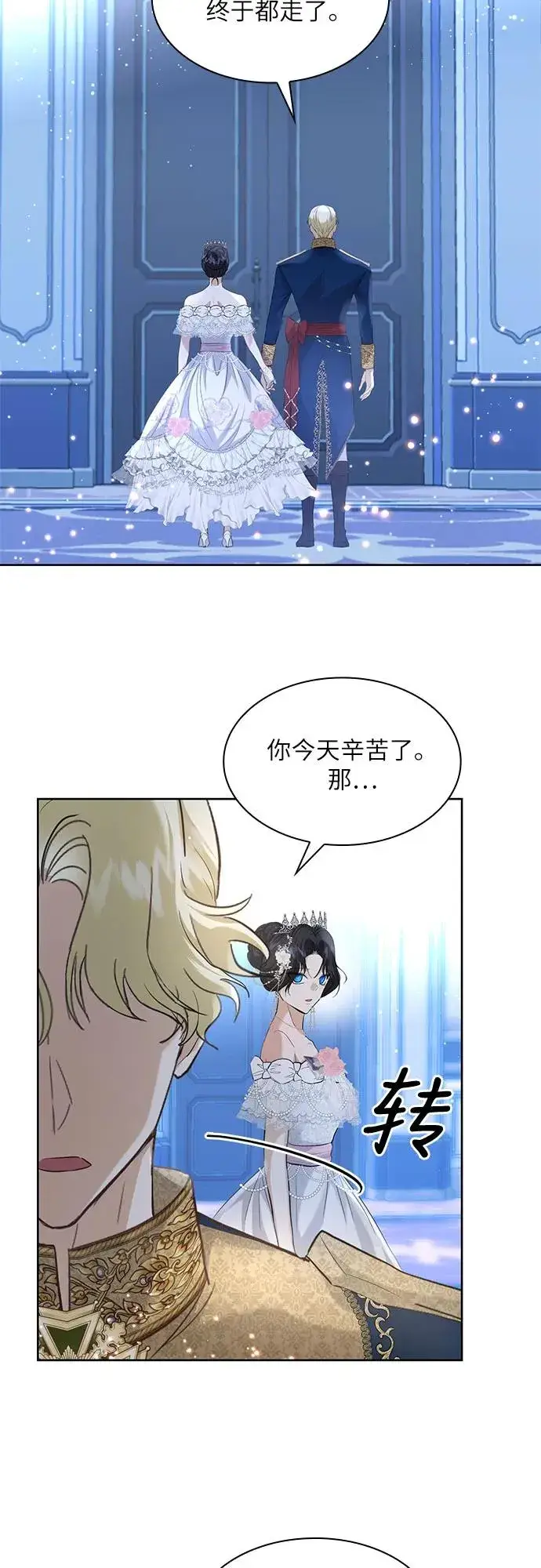 漫画《成为痴心男主的前妻》第10话第42张图