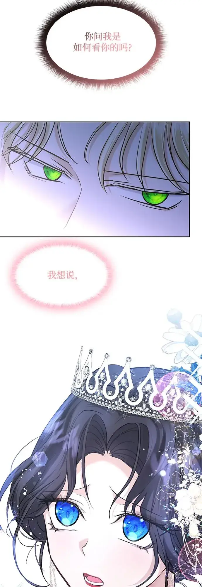 漫画《成为痴心男主的前妻》第10话第45张图