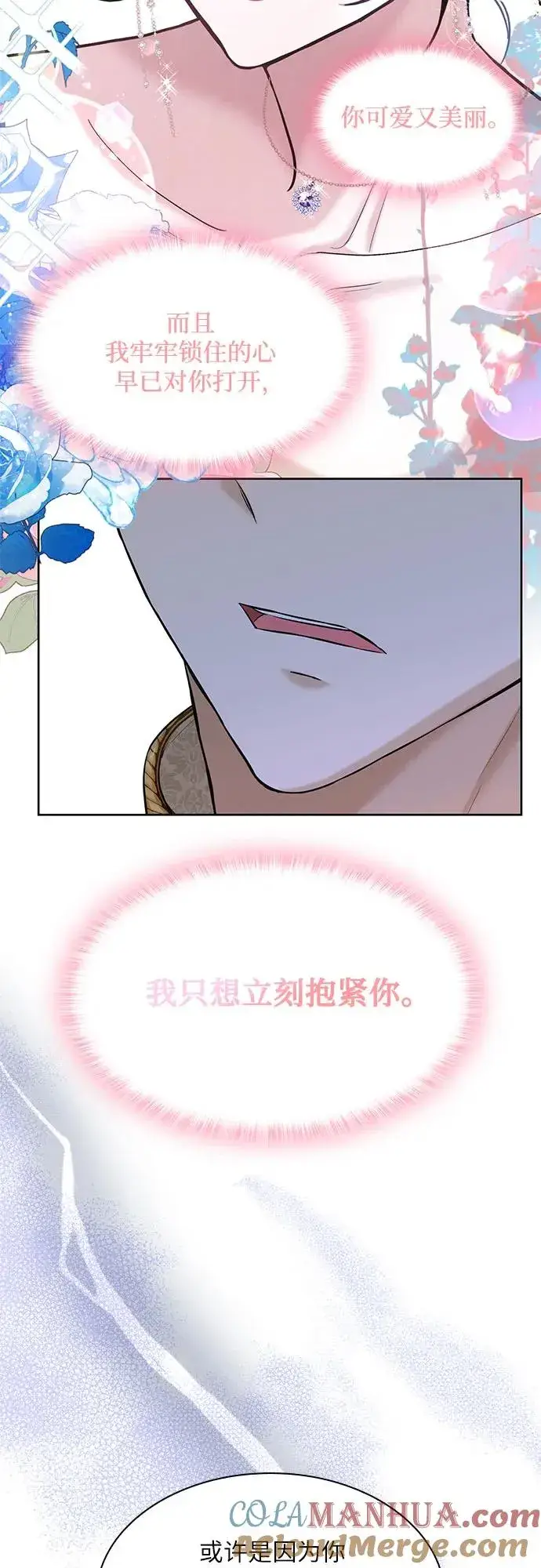 漫画《成为痴心男主的前妻》第10话第46张图