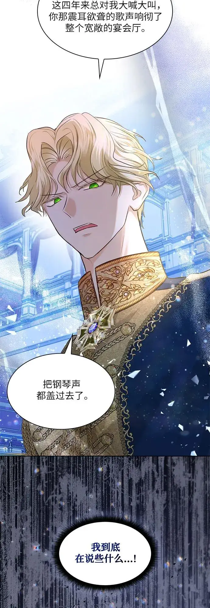 漫画《成为痴心男主的前妻》第10话第47张图