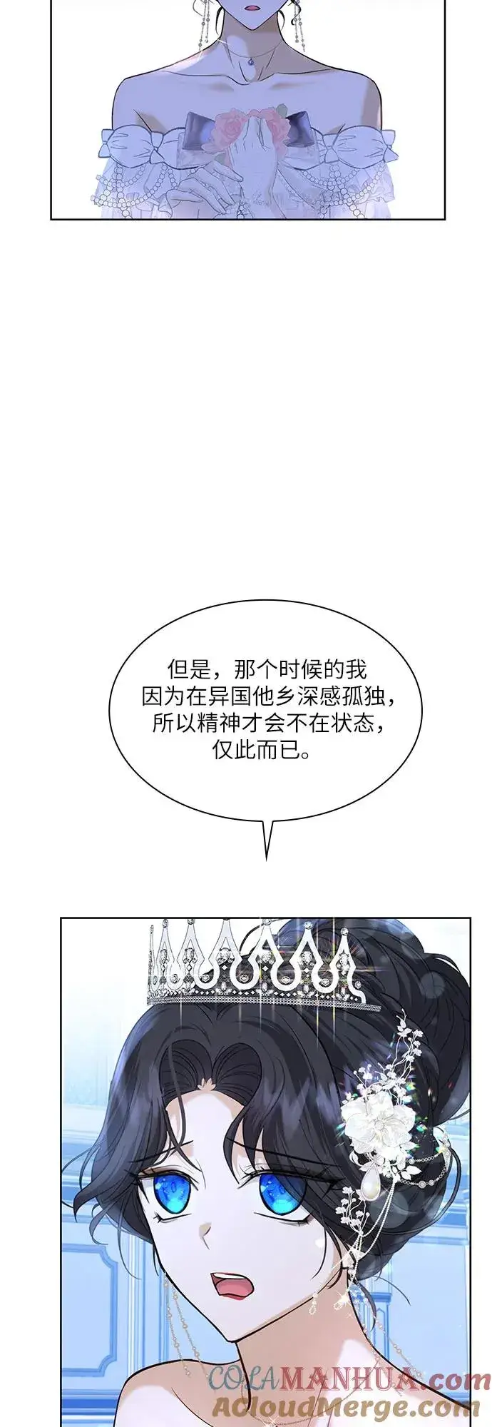 漫画《成为痴心男主的前妻》第10话第49张图