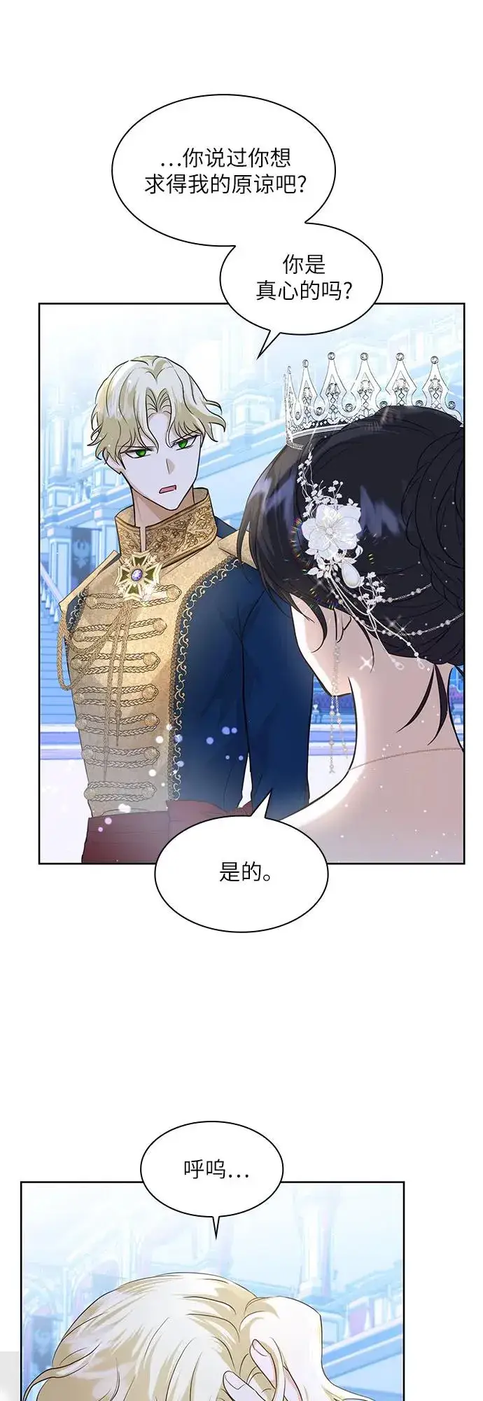 漫画《成为痴心男主的前妻》第10话第51张图