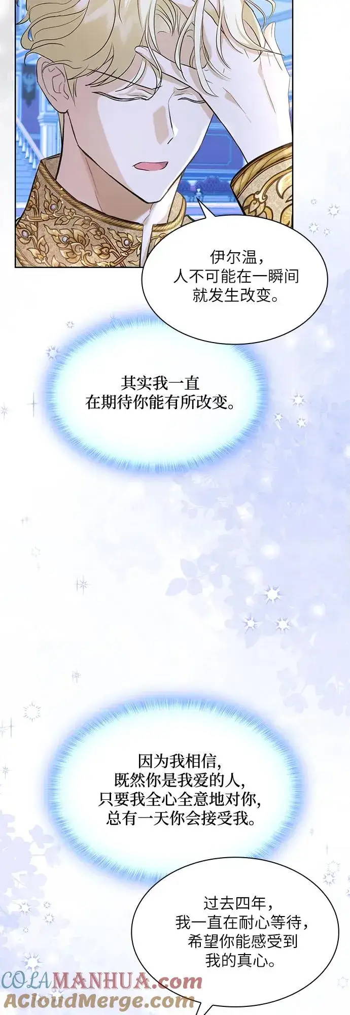 漫画《成为痴心男主的前妻》第10话第52张图