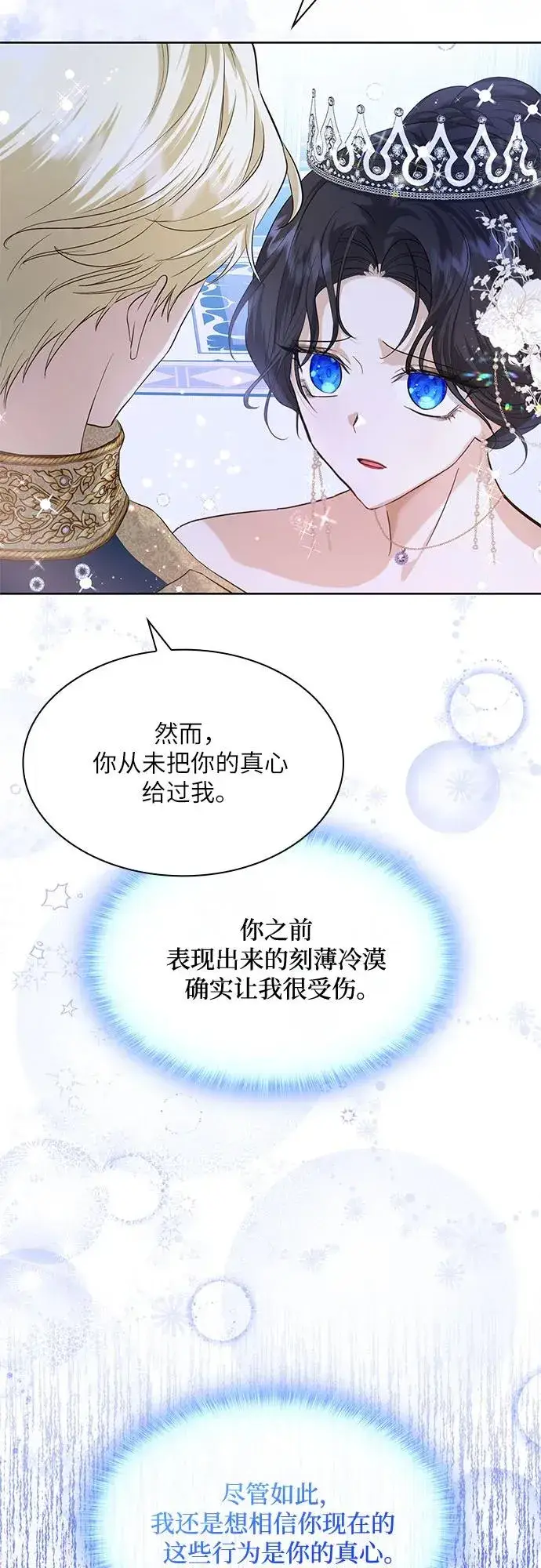 漫画《成为痴心男主的前妻》第10话第53张图