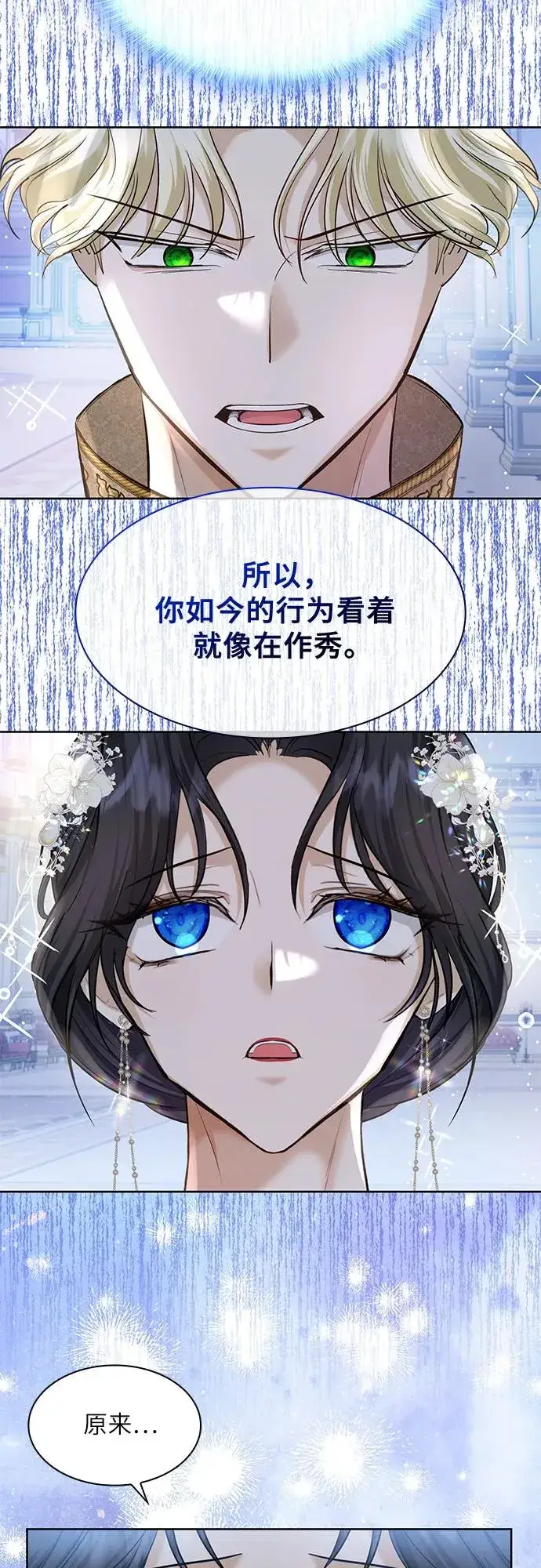 漫画《成为痴心男主的前妻》第10话第54张图