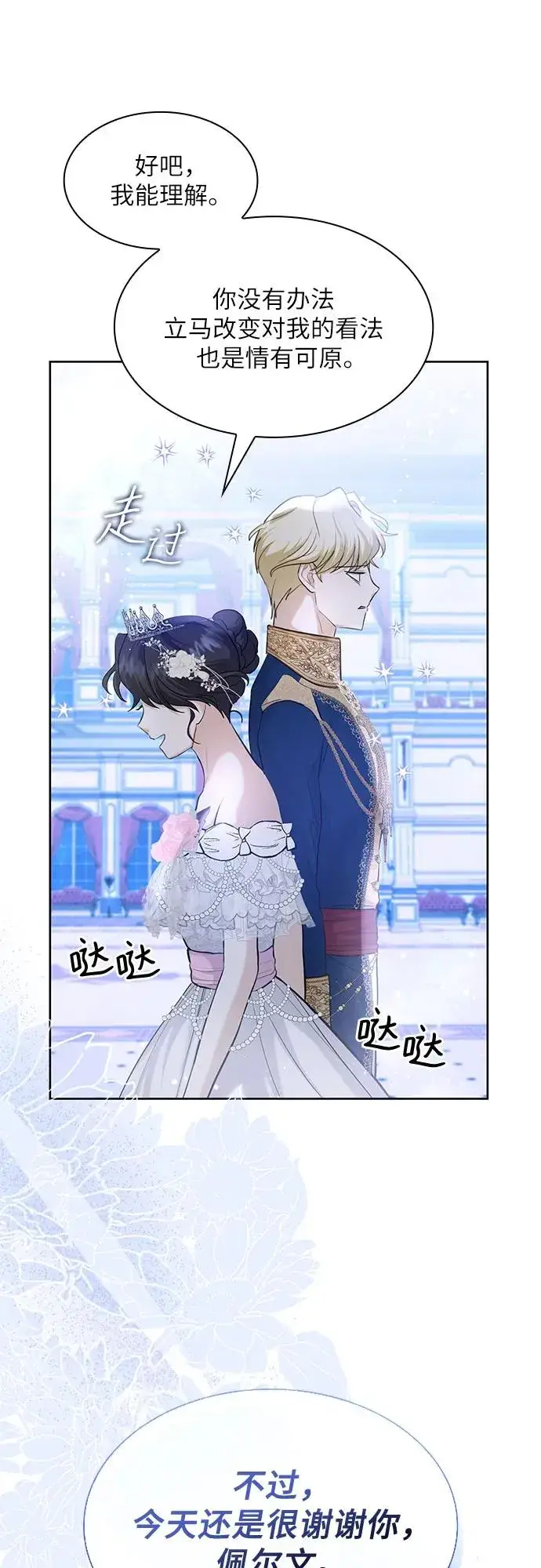 漫画《成为痴心男主的前妻》第10话第56张图
