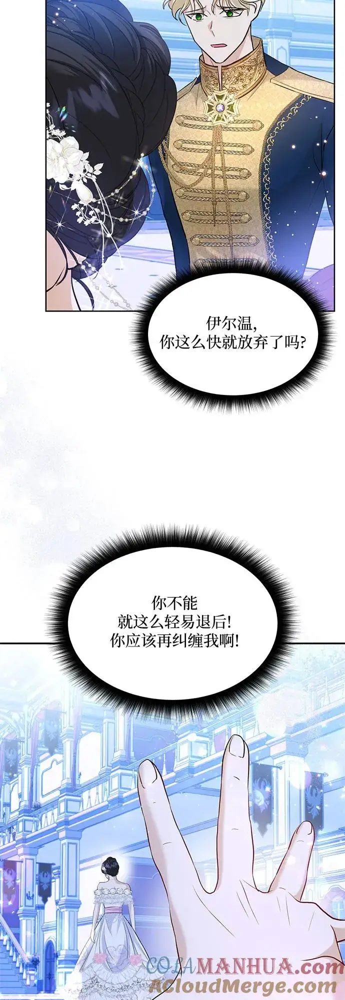 漫画《成为痴心男主的前妻》第10话第58张图