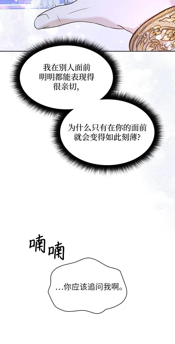 漫画《成为痴心男主的前妻》第10话第59张图
