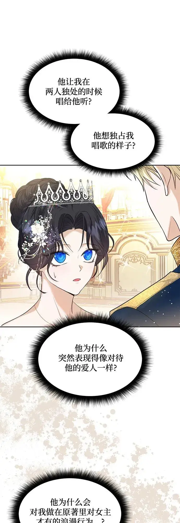 漫画《成为痴心男主的前妻》第10话第8张图