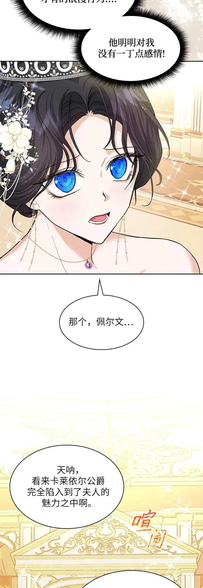 漫画《成为痴心男主的前妻》第10话第9张图