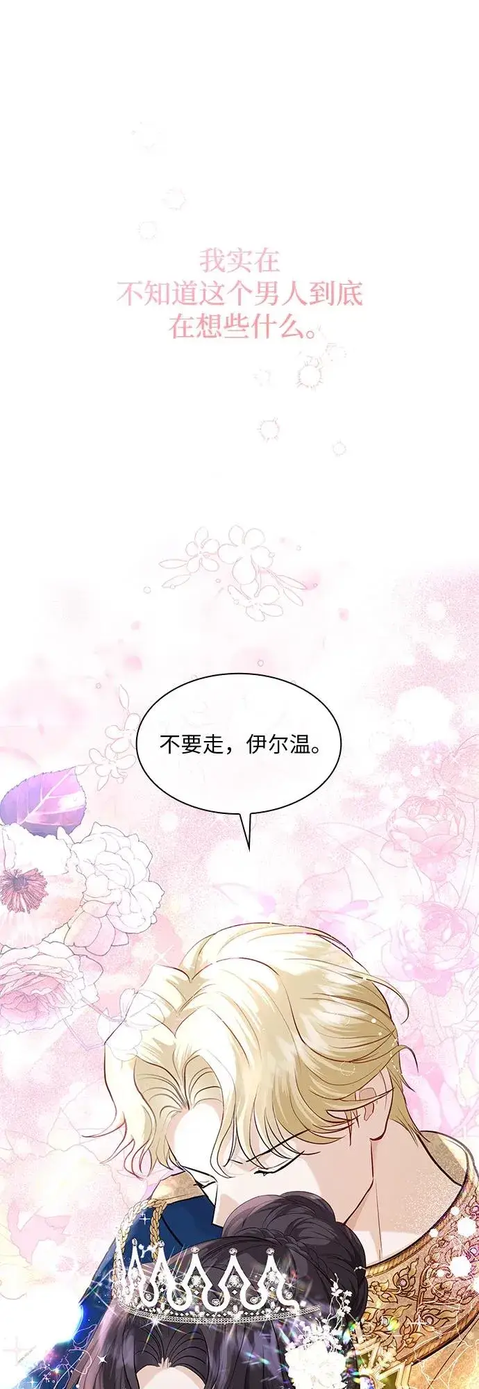 《成为痴心男主的前妻》第11话图2