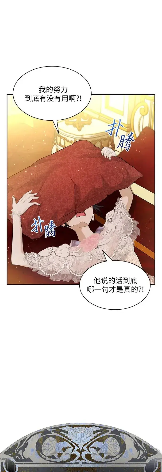 《成为痴心男主的前妻》第11话图20