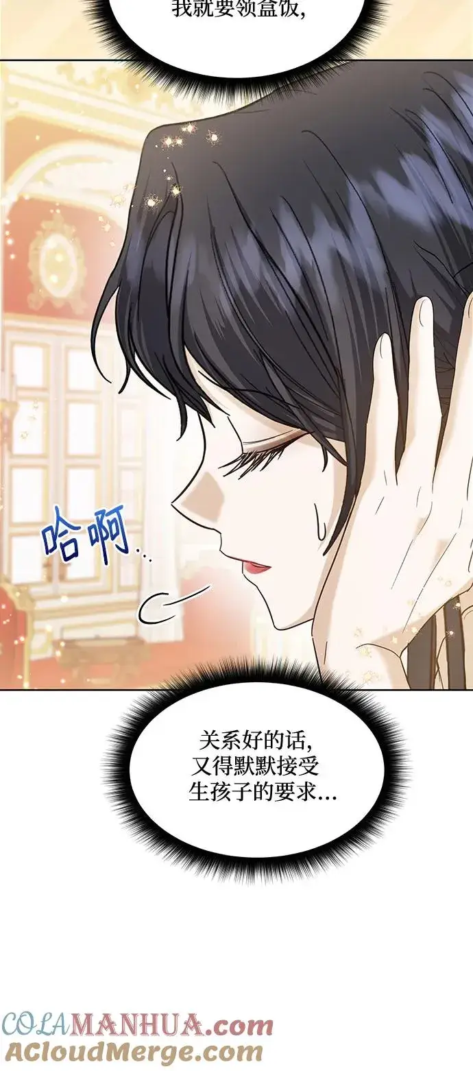 《成为痴心男主的前妻》第12话图25