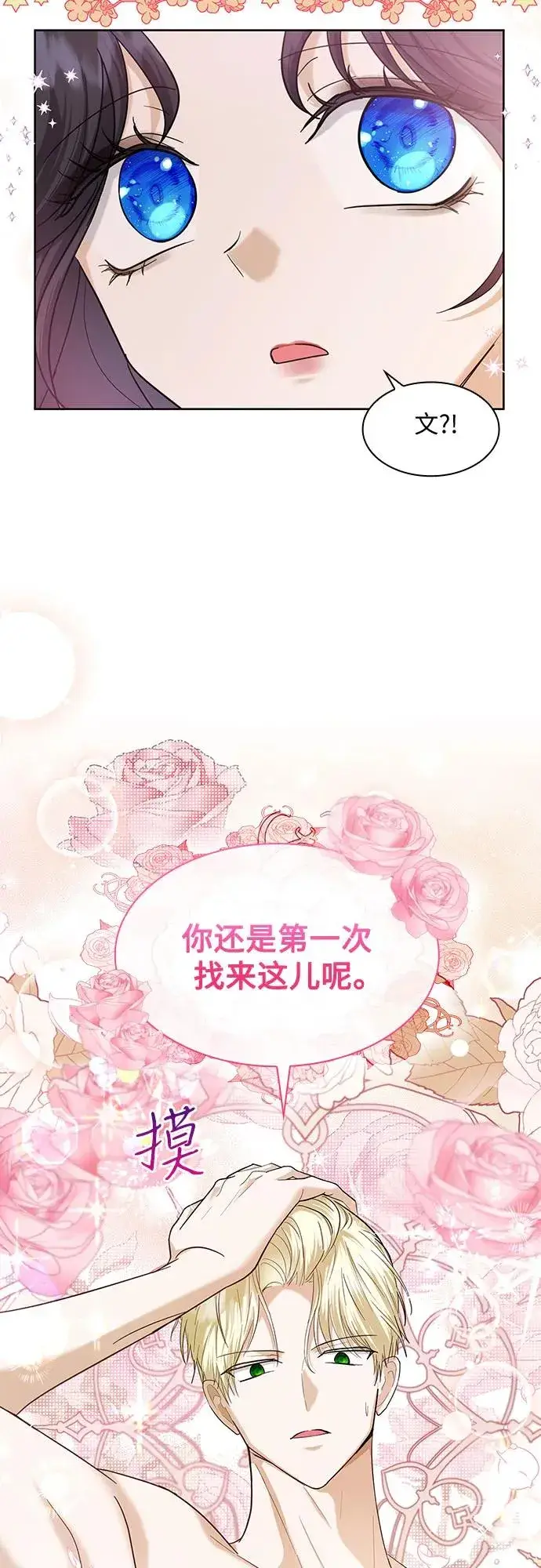《成为痴心男主的前妻》第12话图45