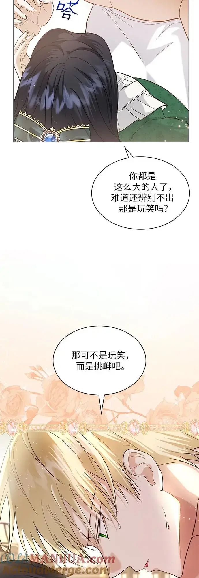 《成为痴心男主的前妻》第13话图16