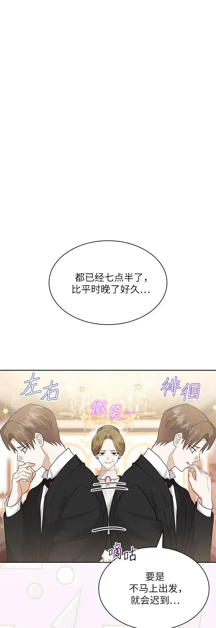 《成为痴心男主的前妻》第13话图27
