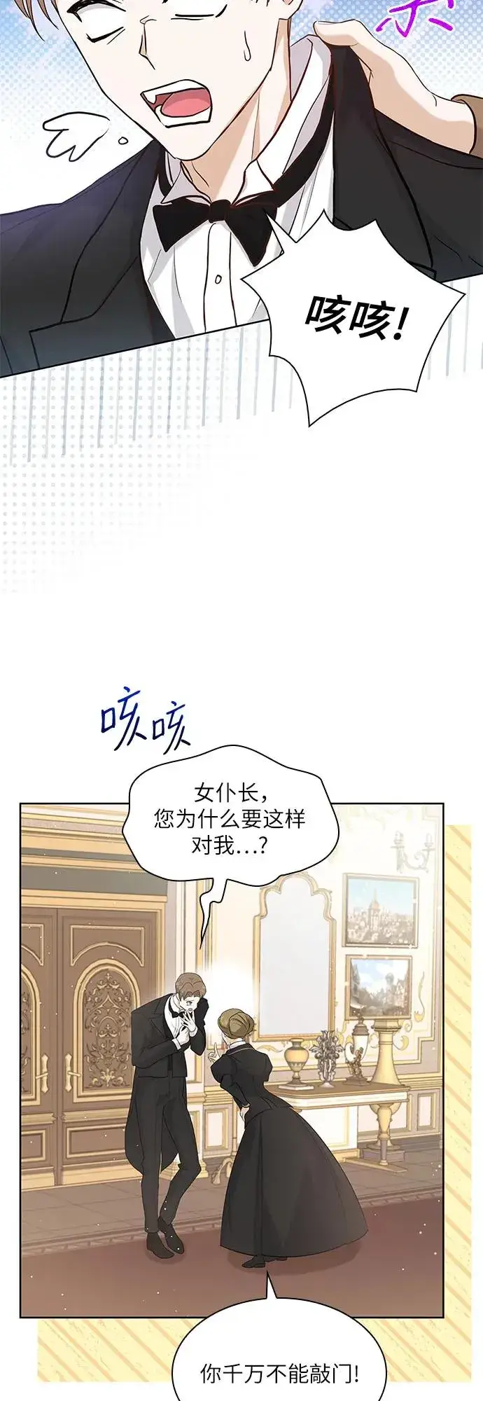 《成为痴心男主的前妻》第13话图29