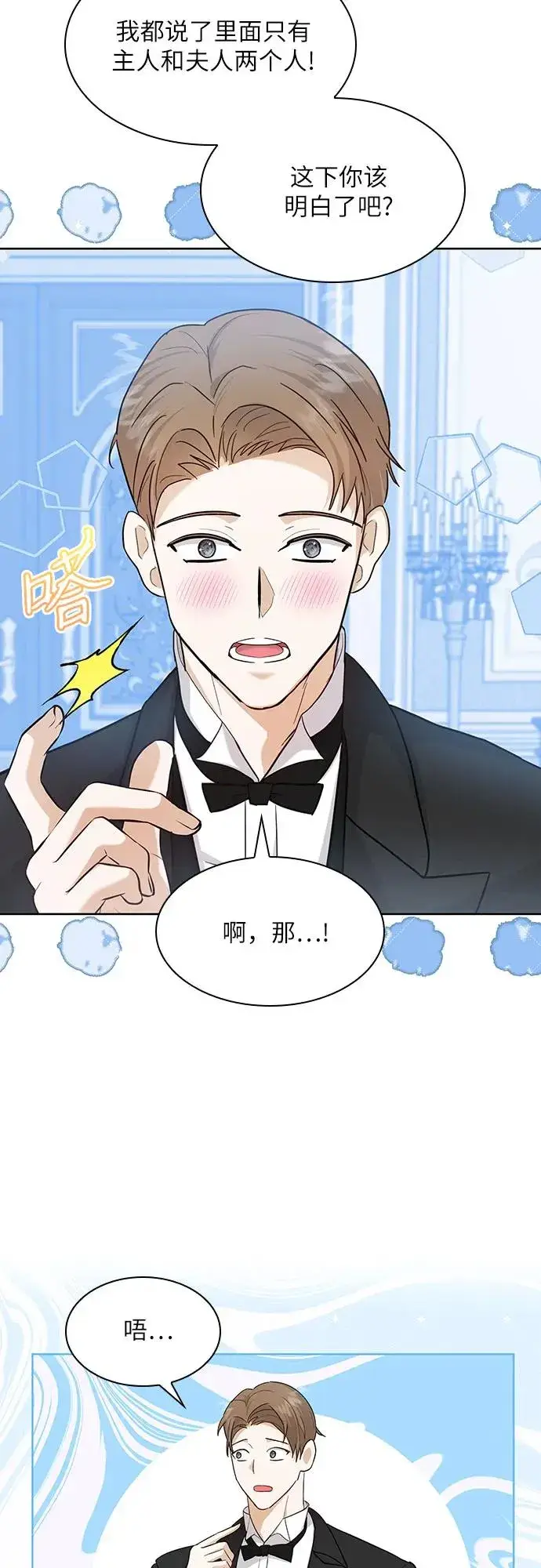 《成为痴心男主的前妻》第13话图32