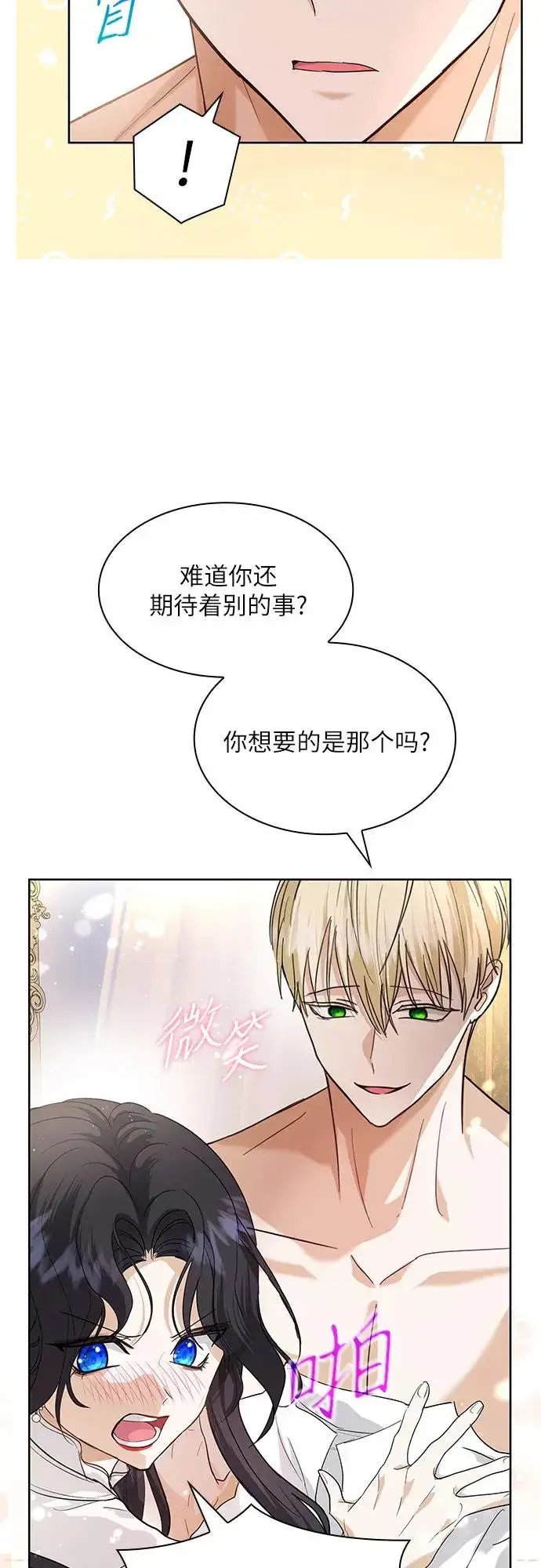 《成为痴心男主的前妻》第13话图48
