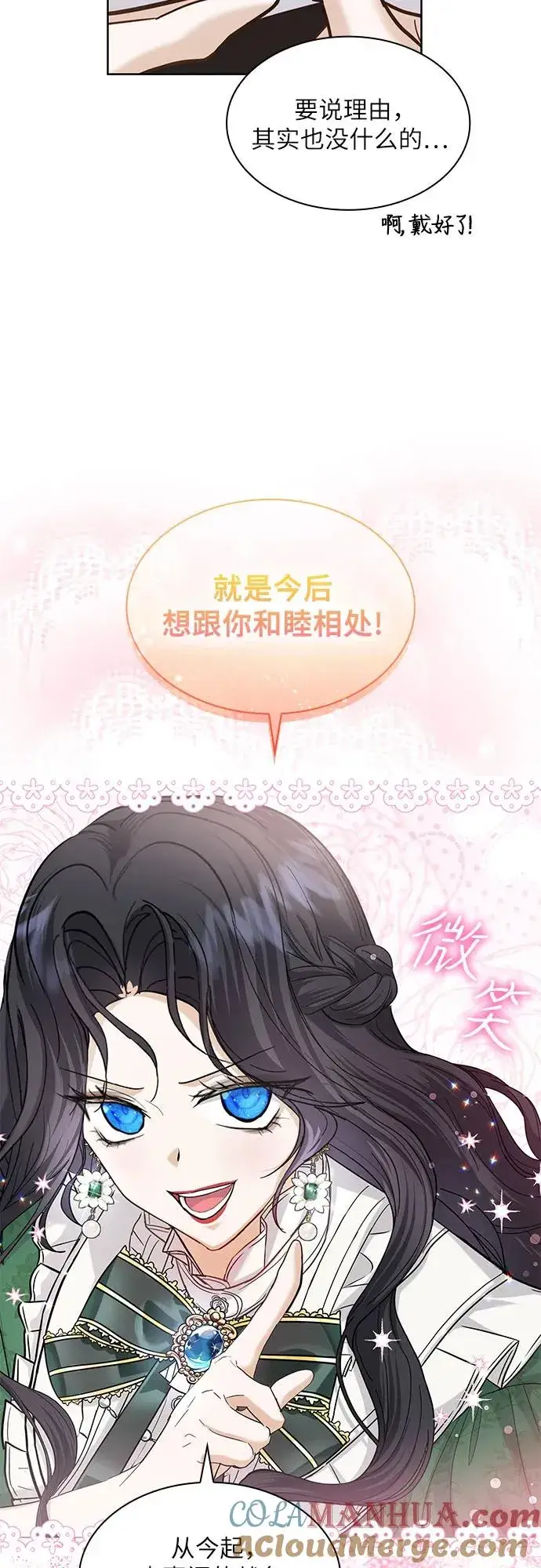 《成为痴心男主的前妻》第13话图55