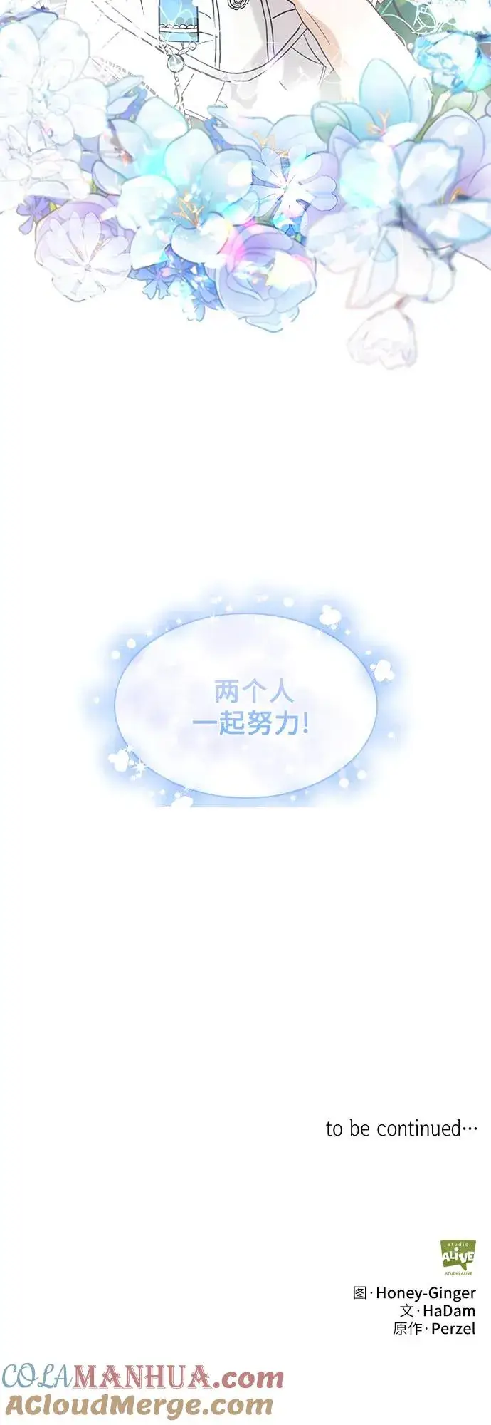 《成为痴心男主的前妻》第13话图61