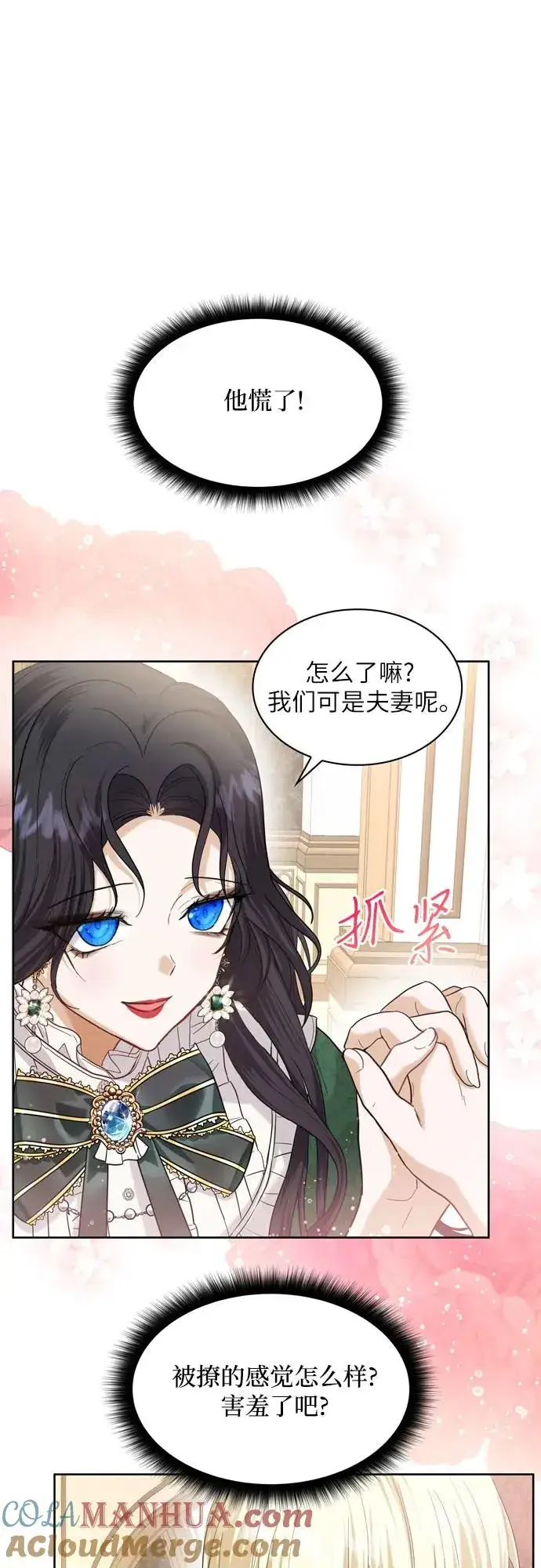 《成为痴心男主的前妻》第13话图7
