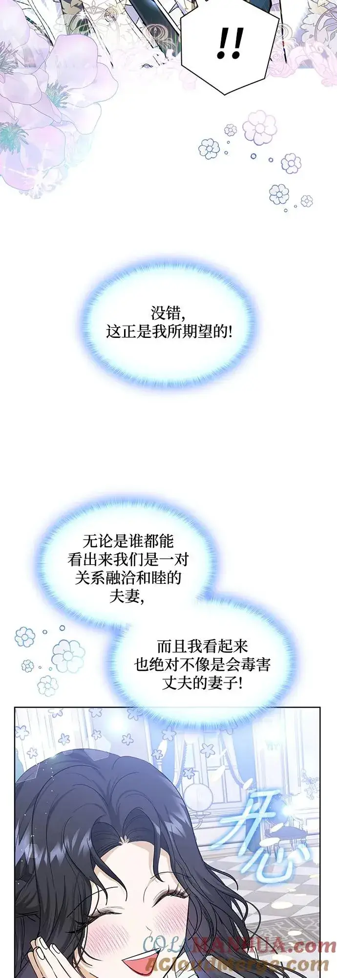 漫画《成为痴心男主的前妻》第14话第10张图