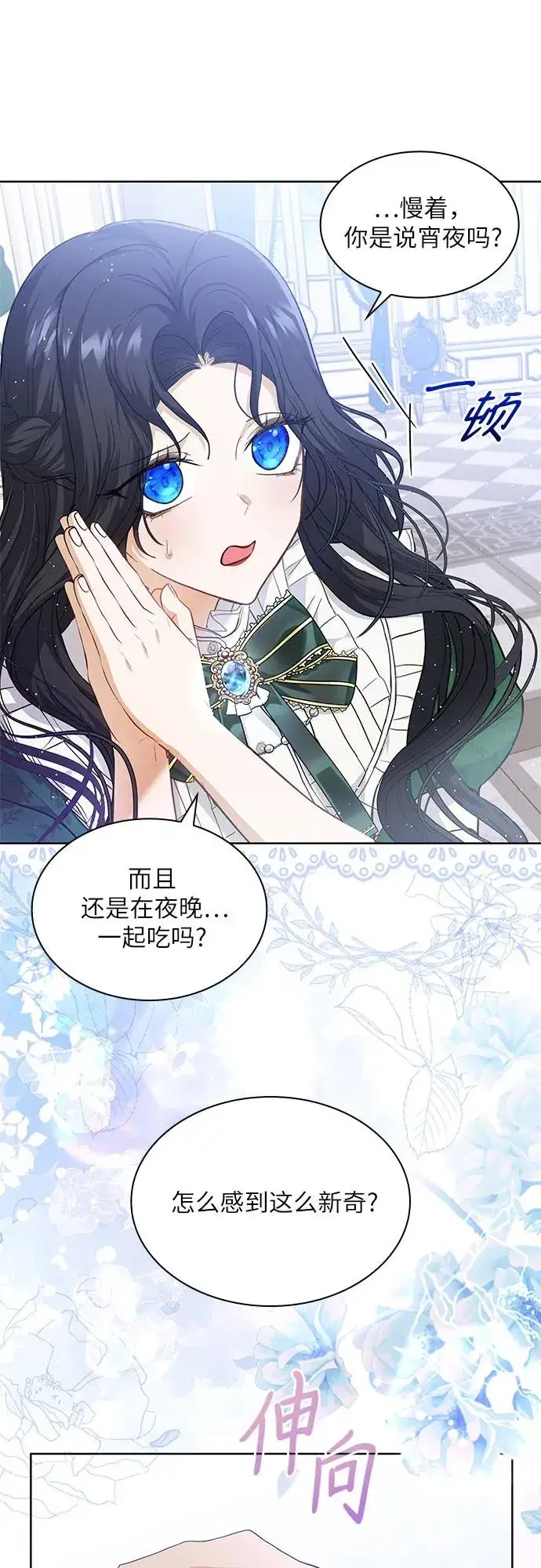 漫画《成为痴心男主的前妻》第14话第12张图