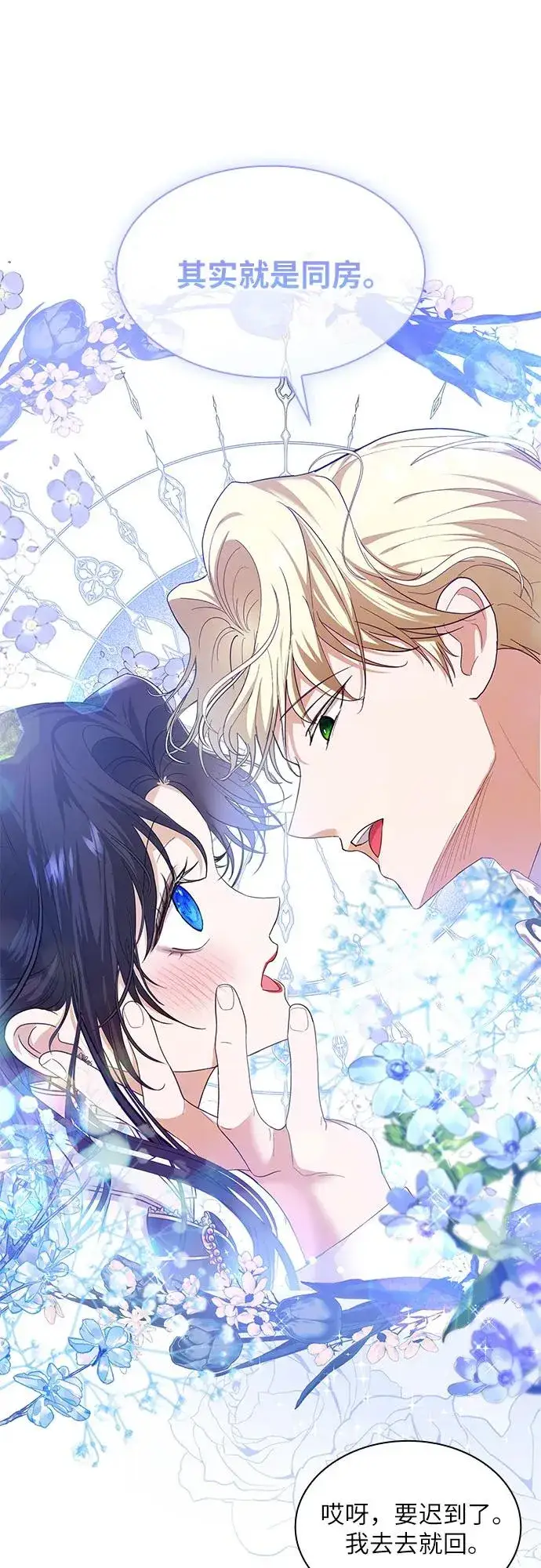 漫画《成为痴心男主的前妻》第14话第14张图
