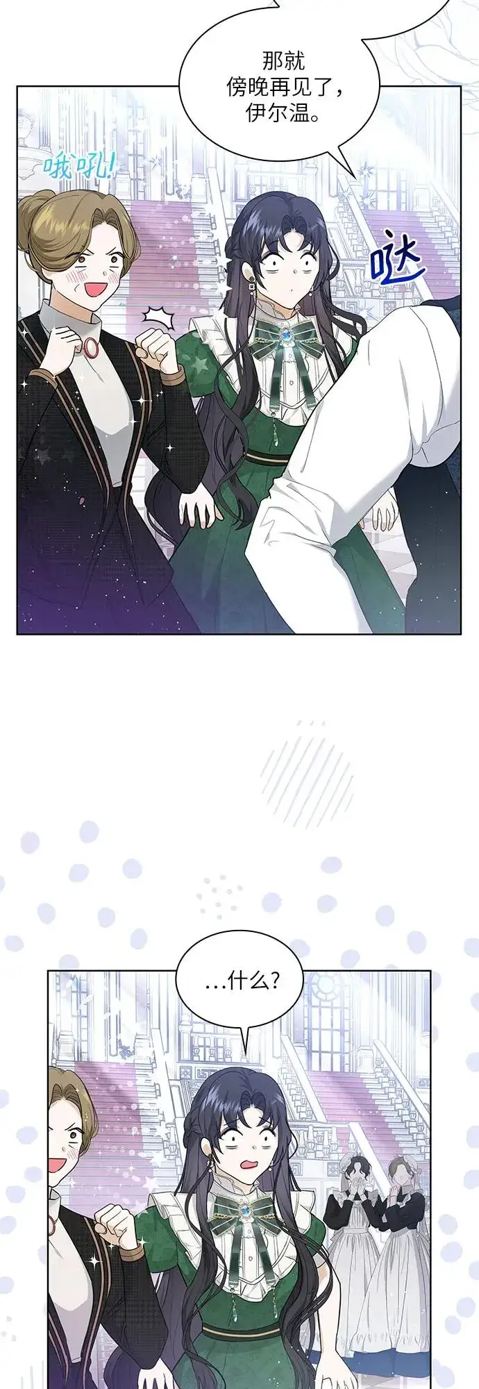 漫画《成为痴心男主的前妻》第14话第15张图