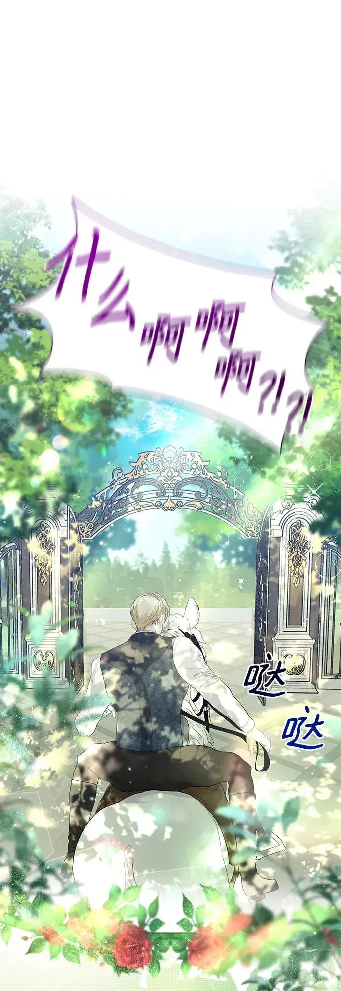漫画《成为痴心男主的前妻》第14话第17张图