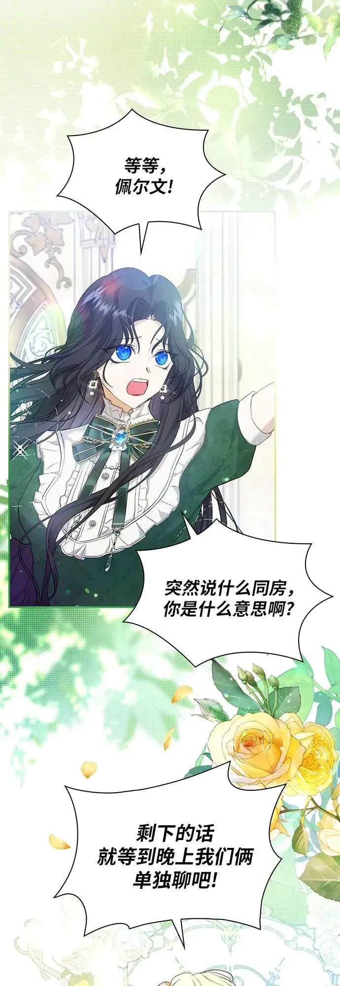 漫画《成为痴心男主的前妻》第14话第18张图
