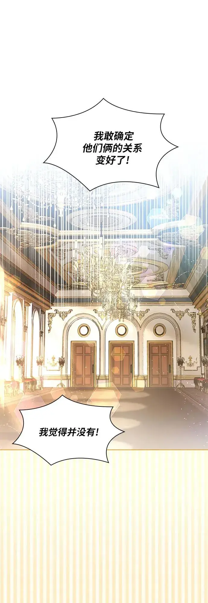 漫画《成为痴心男主的前妻》第14话第2张图