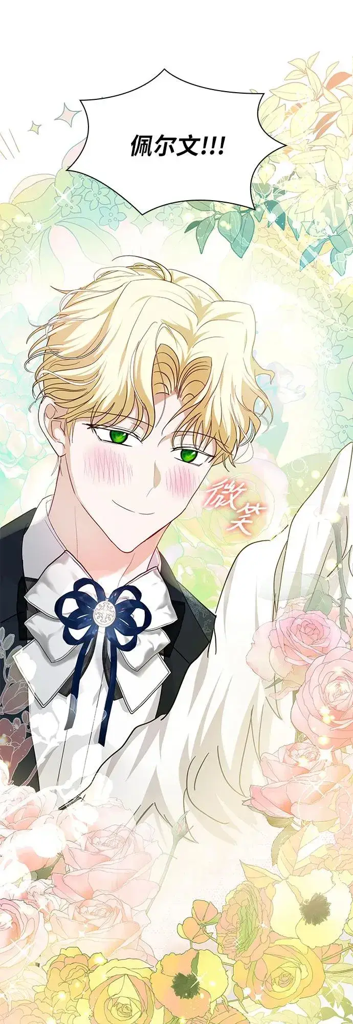 漫画《成为痴心男主的前妻》第14话第20张图