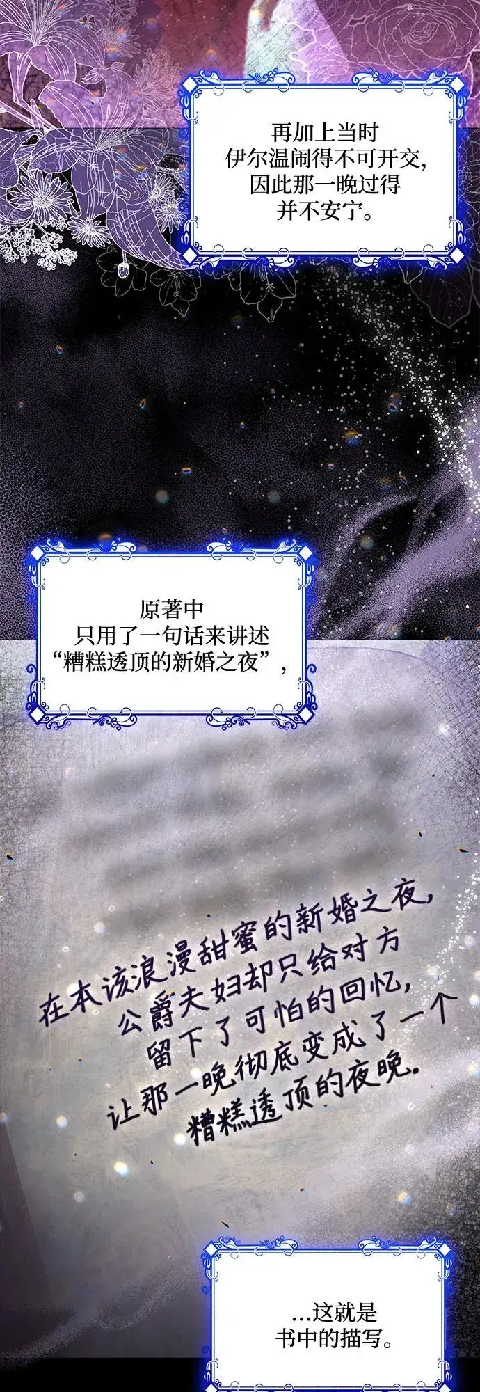 漫画《成为痴心男主的前妻》第14话第23张图
