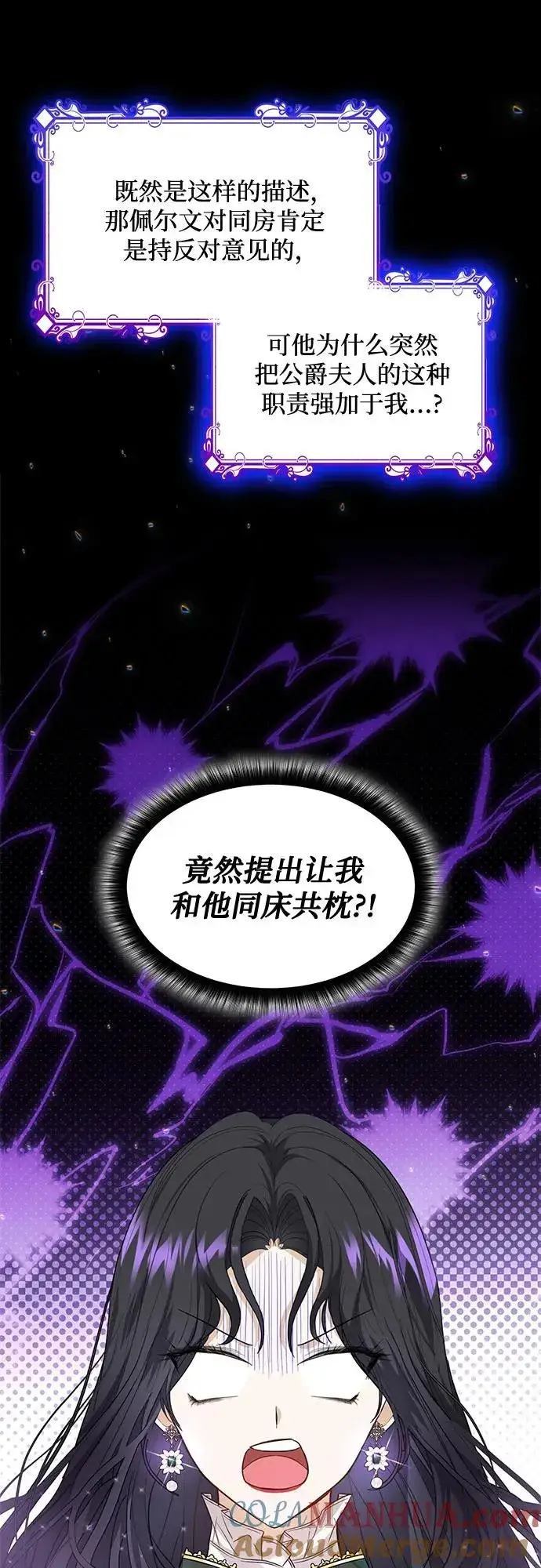 漫画《成为痴心男主的前妻》第14话第25张图