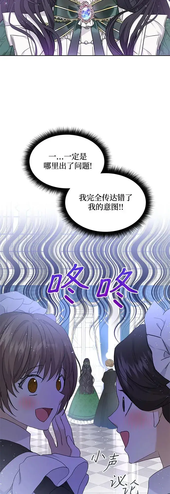 漫画《成为痴心男主的前妻》第14话第26张图