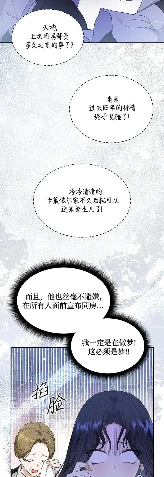 漫画《成为痴心男主的前妻》第14话第27张图